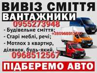 Вивіз сміття Глеваха Київська область Київ
Вивіз сміття Глеваха Київсь