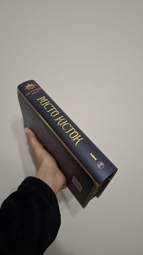Касандра Клер "Місто кісток"
