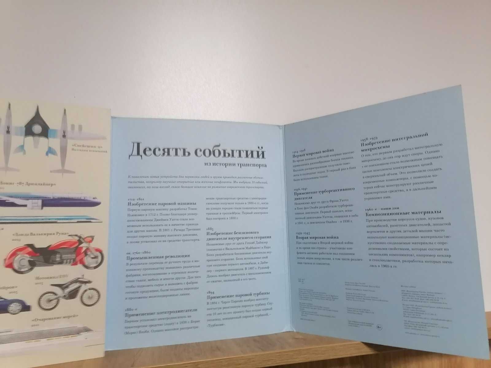 Детская книга энциклопедия Окслейд Самолёты, поезда и автомобили