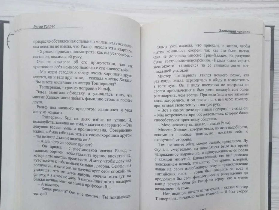 Эдгар Уоллес. Зловещий человек