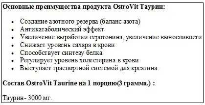 Таурин Ostrovit 300гр, Olimp Taurine Mega Caps  1500mg 120 capsules