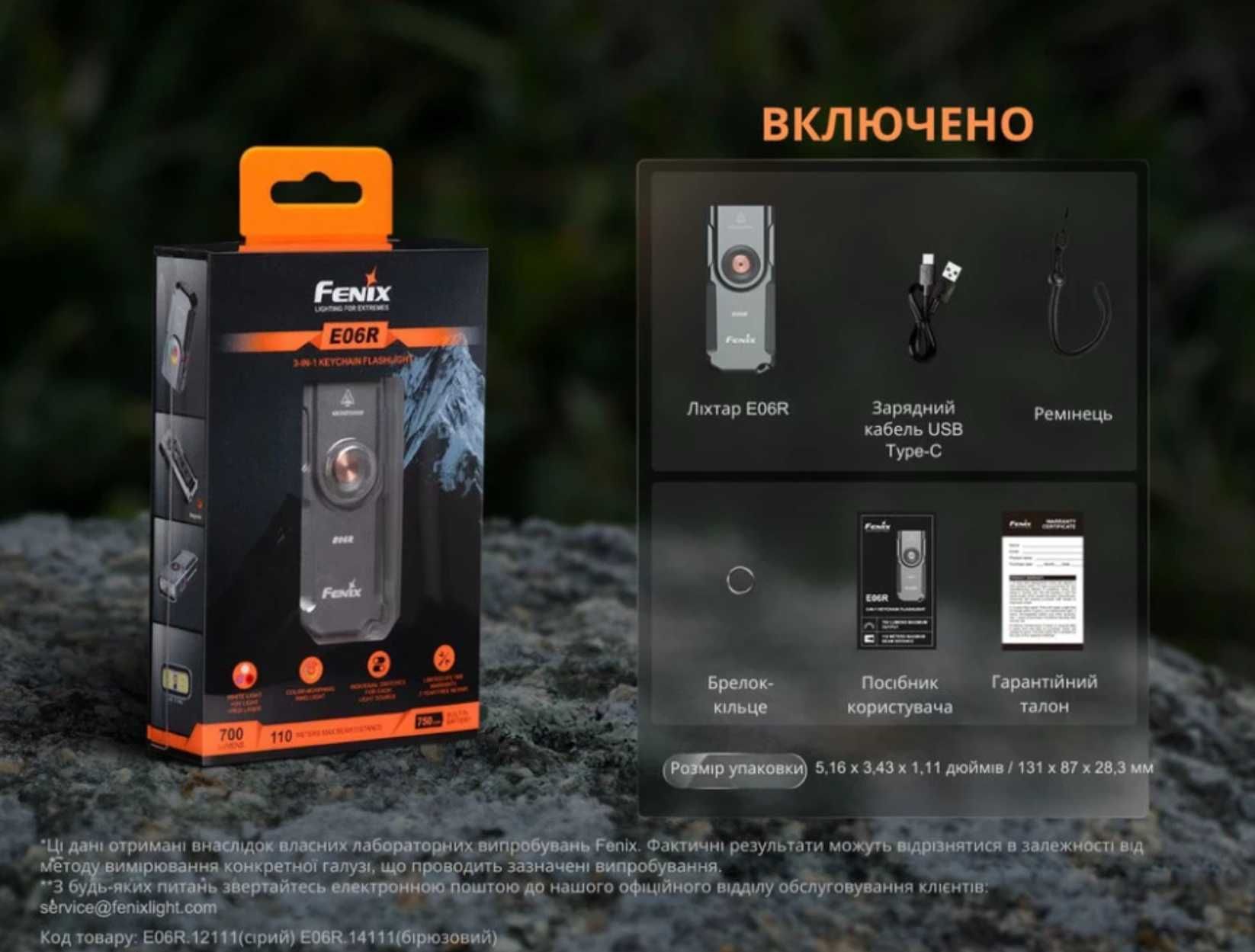 Новинка! Fenix E06R Наключний Універсальний Ліхтар Магніт/UF/700 Lumen