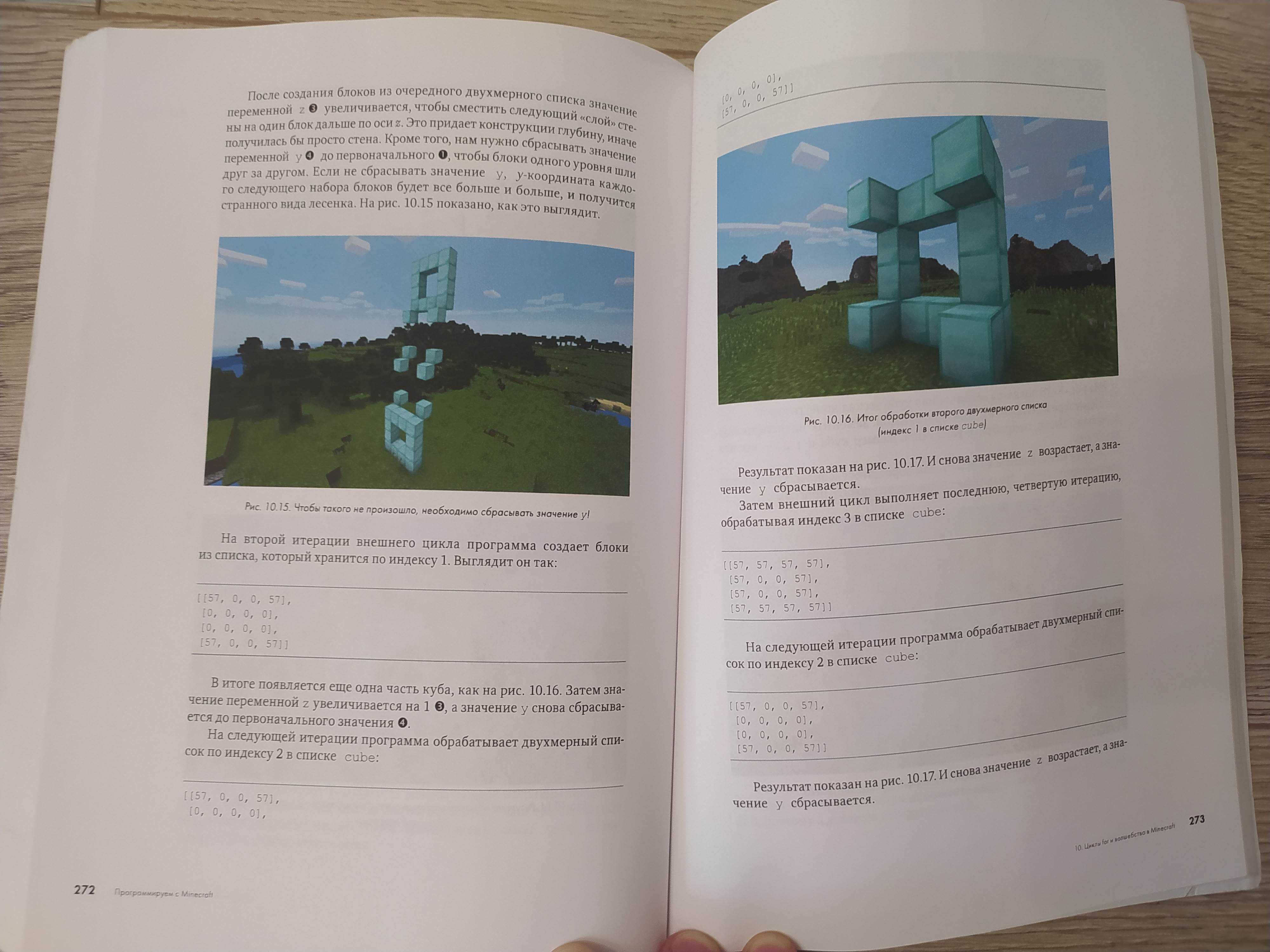 Книга програмування Minecraft Python