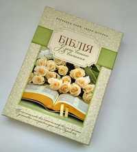 Українська біблія вінчальна