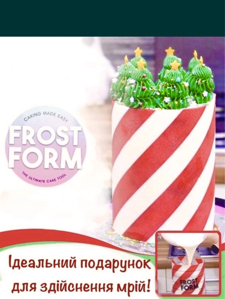 Форма для торту Frost Form без вирівнювання+ подарунок!