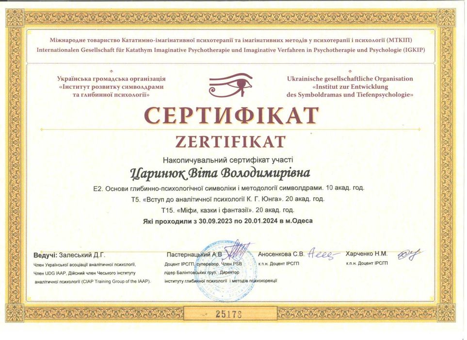 Психолог, консультація психолога, онлайн, офлайн (Київ)