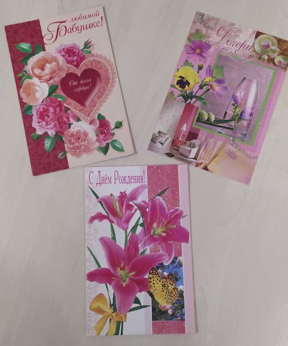 Поздравительная открытка