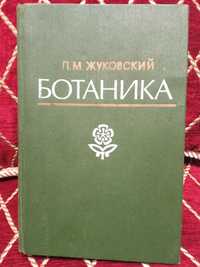 А.И. Журбин Ботаника с основами общей биологии та інші книги