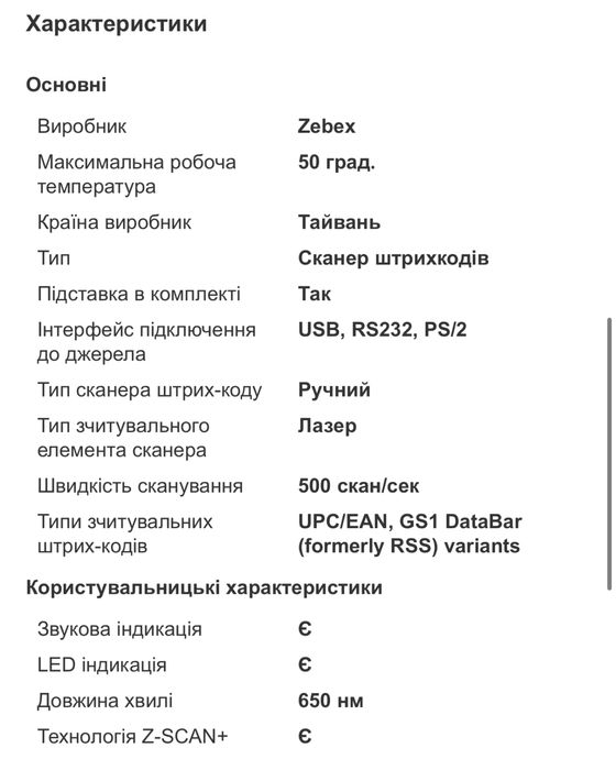Сканер Zebex Z-3151HS