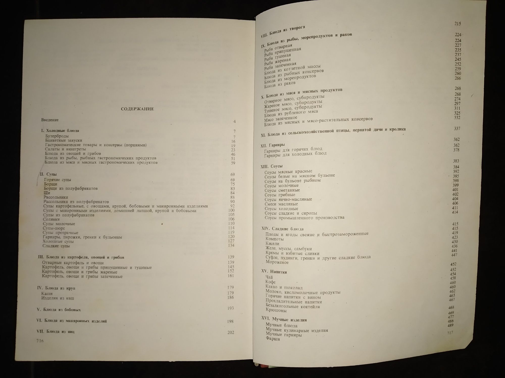 Технологические карты. Сборник рецептур блюд и кулинарных изделий 1983