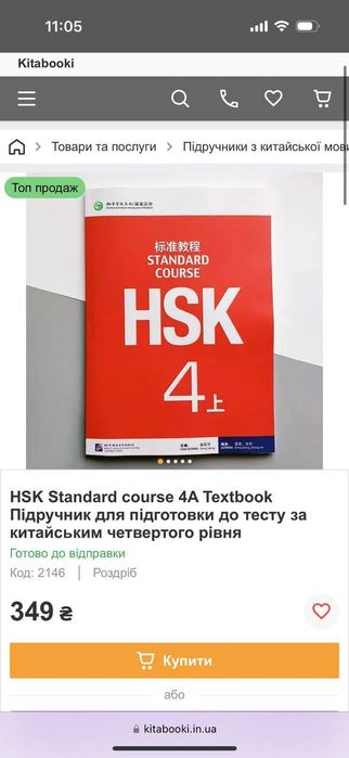 HSK 4 (Підручник, Робочій зошит - комплект)