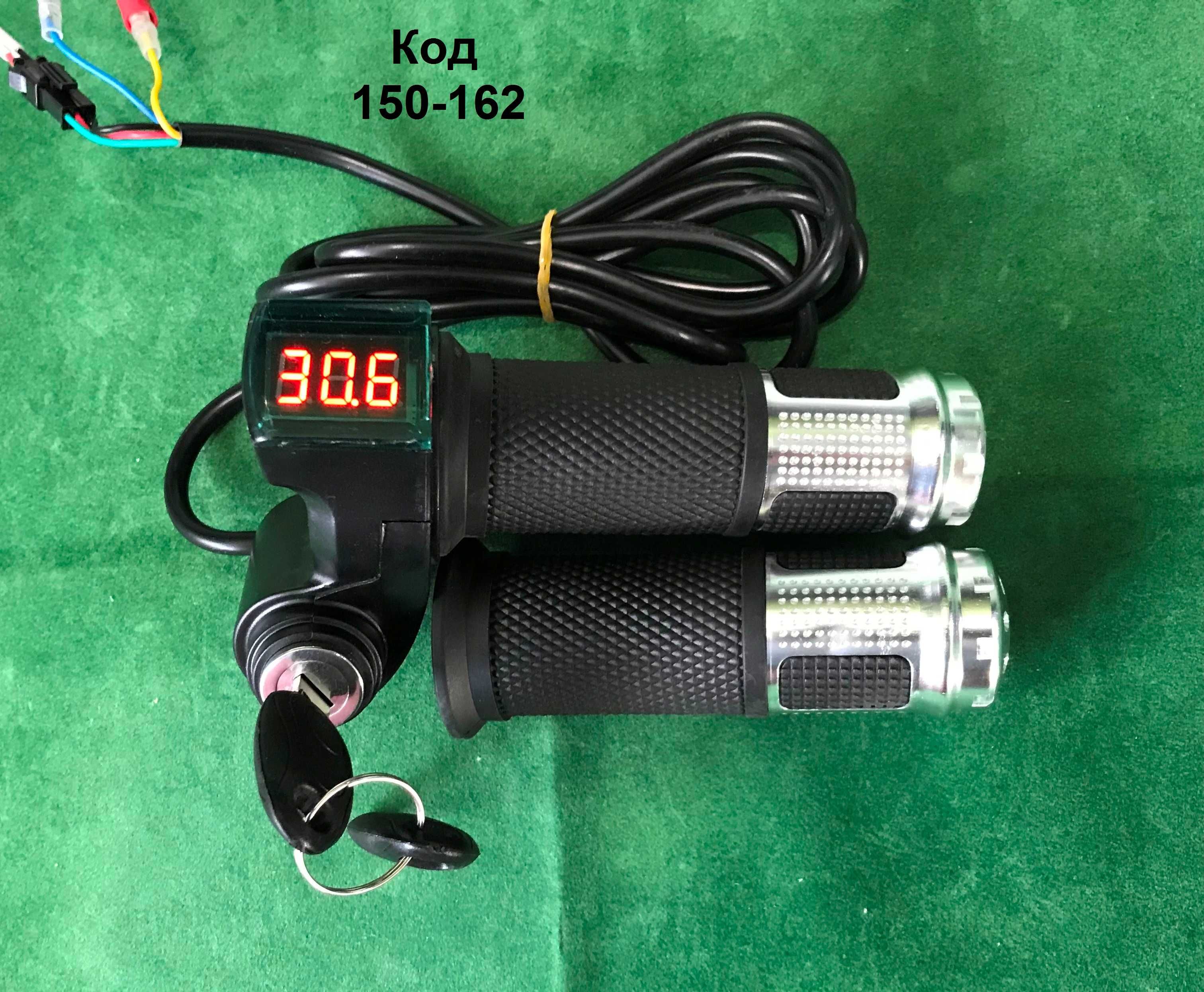 Ручка газа с вольтметром 12V...99V спидометром и включателем зажигания