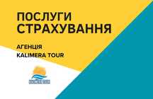 Страхування для виїзду закордон