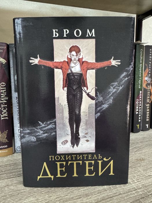 Джеральд Бром Похититель детей