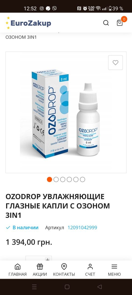 Озодроп OZODROP увлажняющие глазные капли