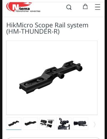 HikMikro Scope Rail system (HM - THUNDER-R)