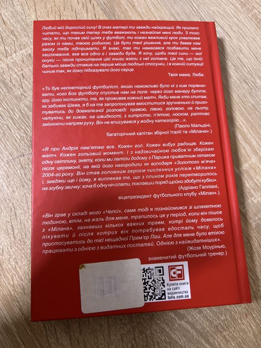 Книга, книжка Андрій Шевченко, Алессандро Альчато шляхетна сила