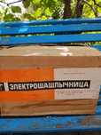 Электрошашлычница СССР