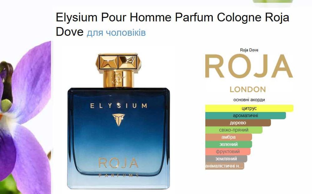 Roja Elysium Pour Homme
Eau de Parfum, парфуми, духи