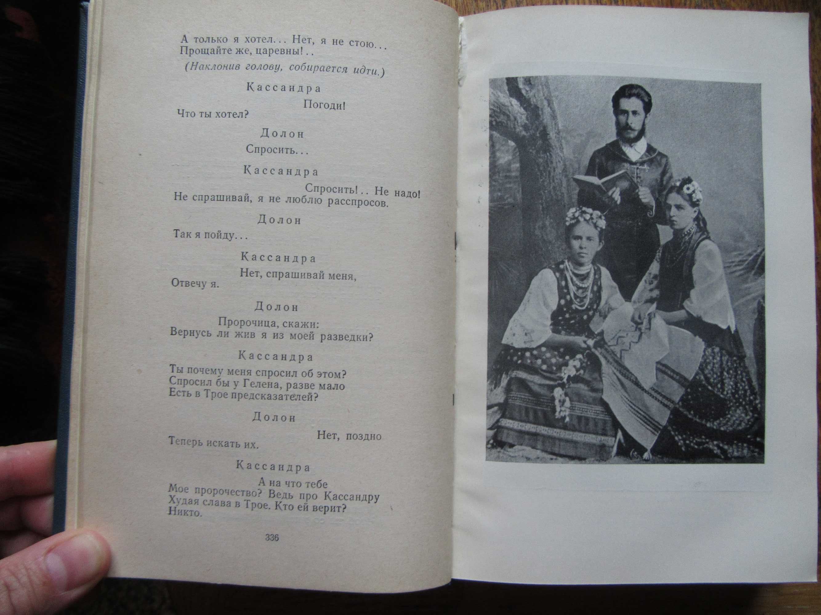 Леся Украинка. Избранные произведения. Библиотека поэта. 1979 г.