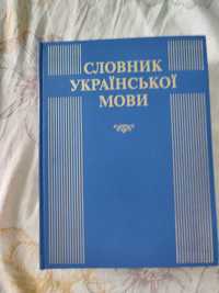 Словник української мови