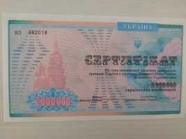 Сертифікат на суму 2 000 000 українських карбованців