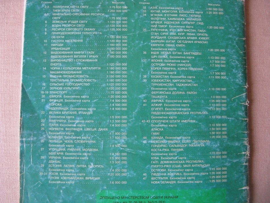 Географические атласы 6, 8, 9, 10 классы