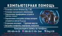 Налаштування комп'ютерного обладнання Павлоград  - (Windows, Drivers).