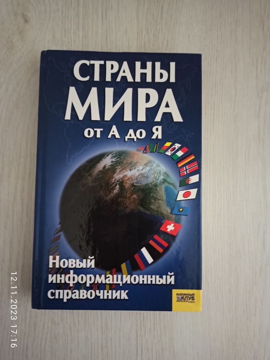 Книга"Інформаційний довідник"