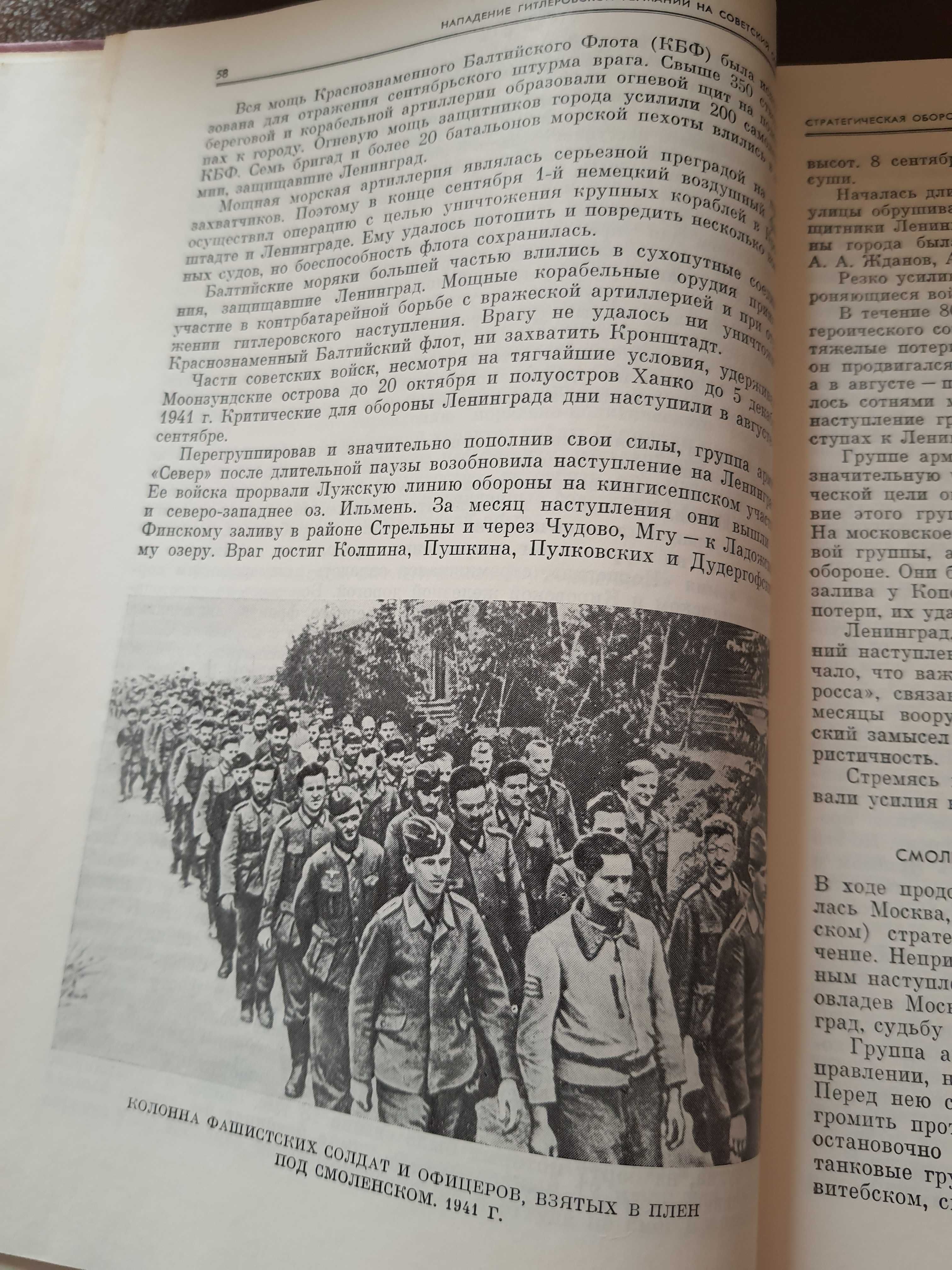 Советский Союз в годы великой отечественной войны книга, много фотт
