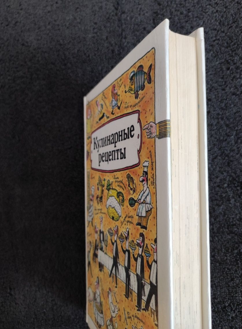 Морозов А.Т. Старостина Л.А. Захарова Т.И. Кулинарные рецепты.