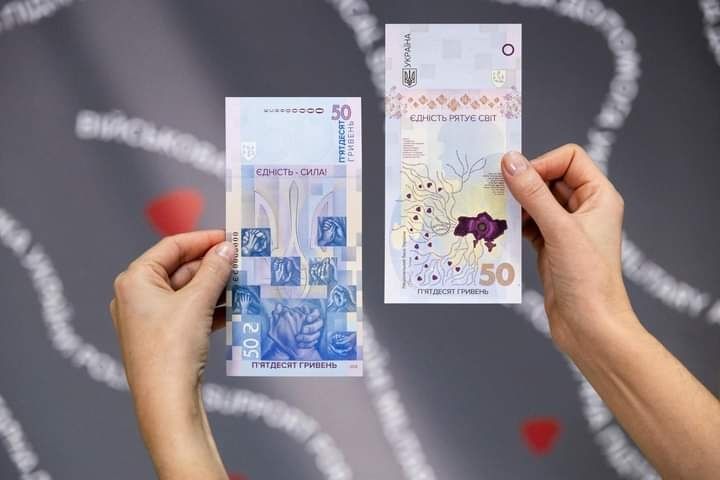 "Пам’ятна банкнота 50 грн. "Єдність рятує світ"