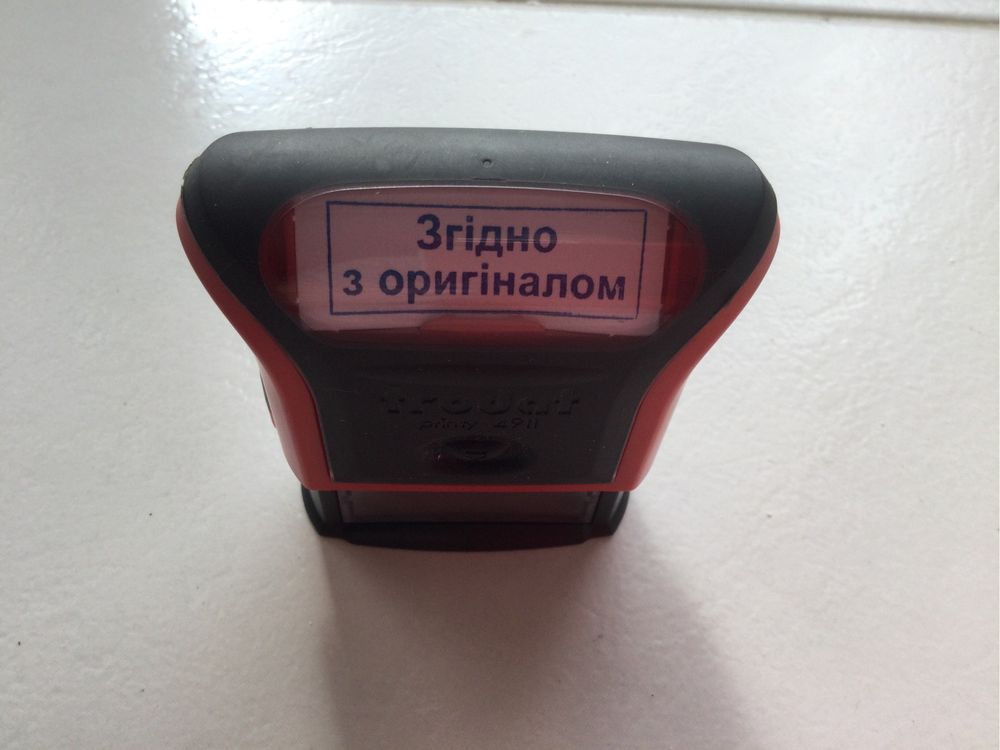 Штамп «Згідно з оригіналом>