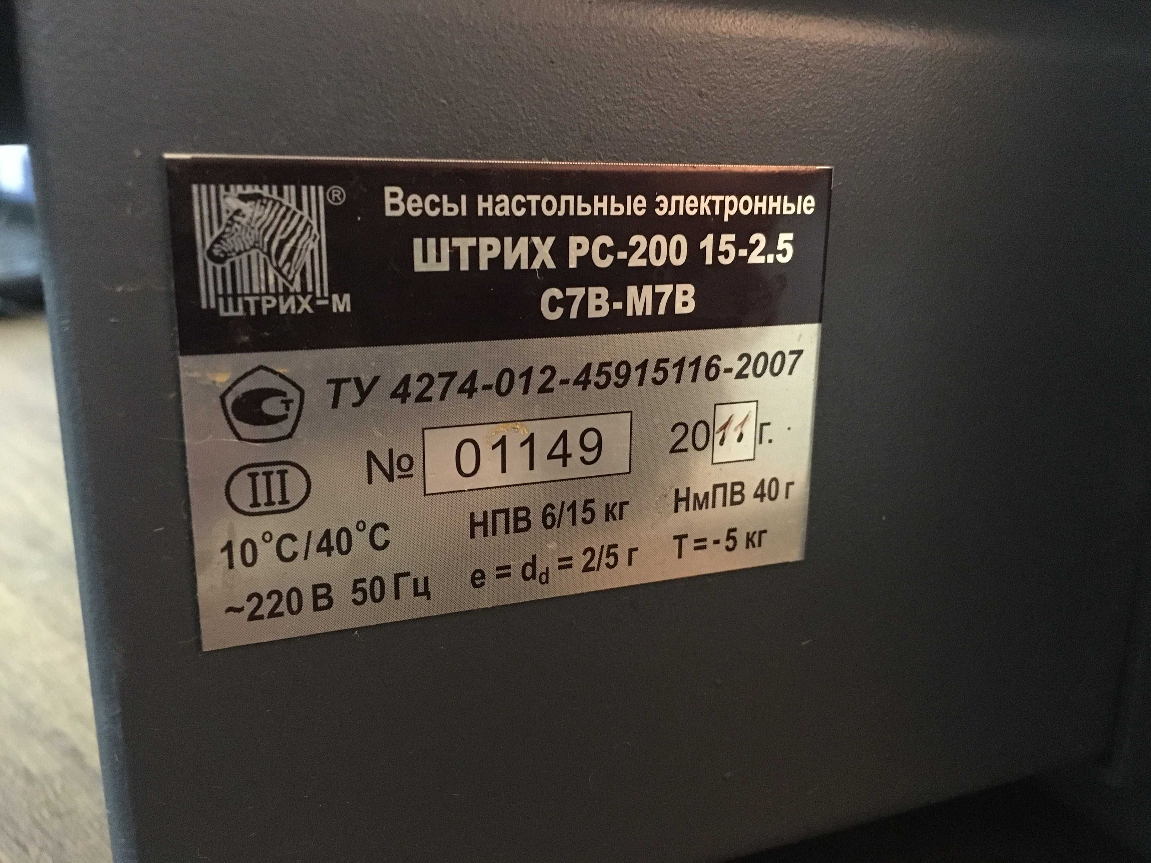 Ваги з друком етикетки  ШТРИХ-PC200 CE