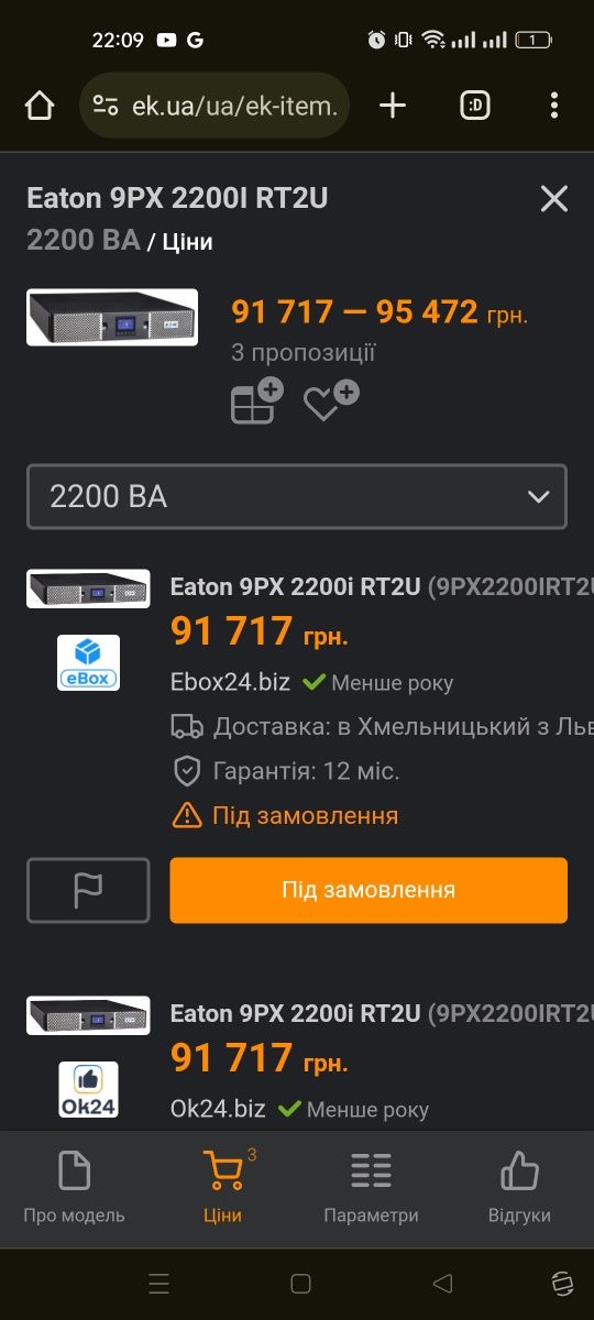 ДБЖ(інвертор) On-line, Eaton 9PX2200IRT2U 2,2кВт, 2020р., UPS