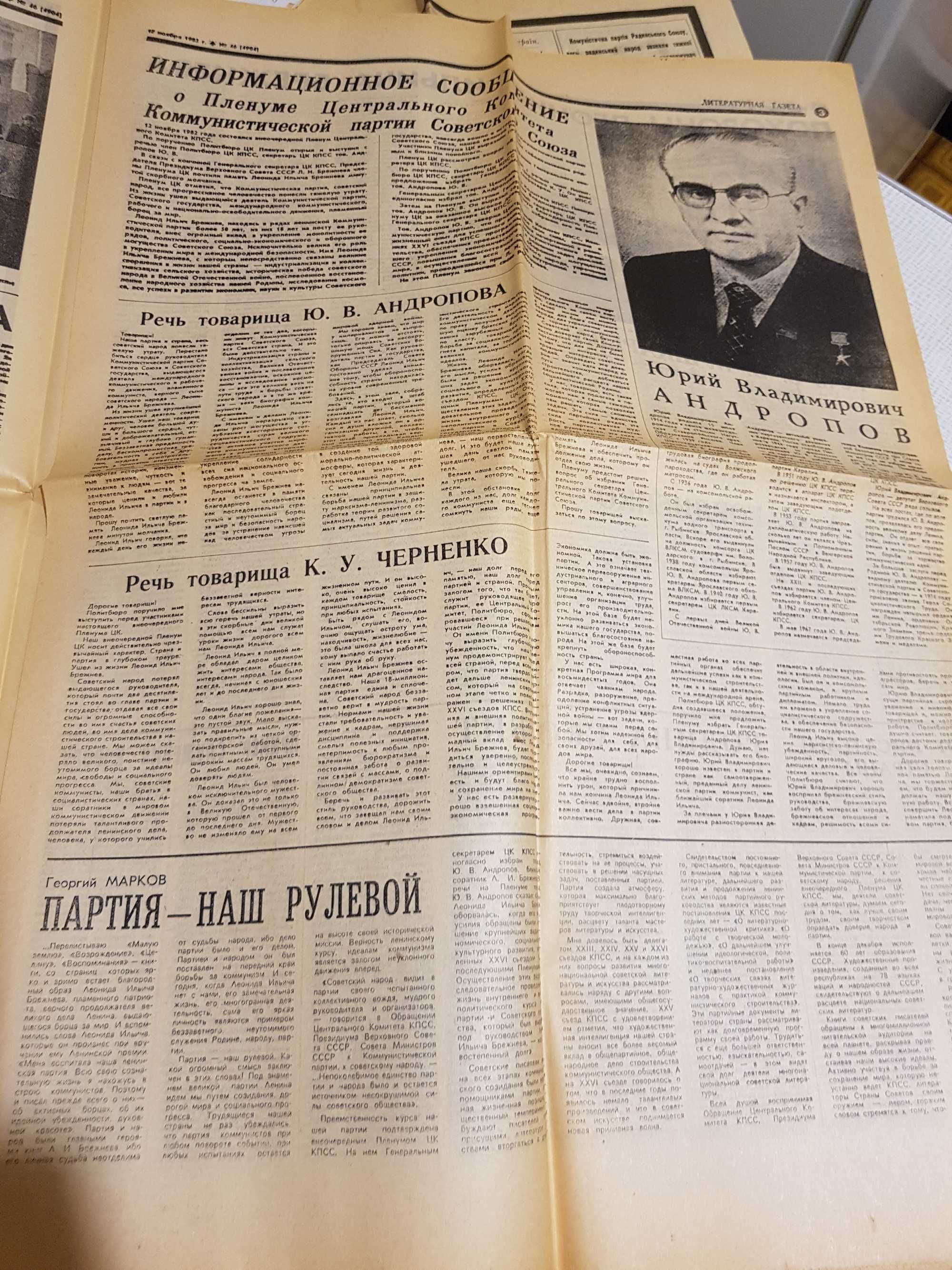 Газеты Правда, Труд, Комсомольская правда и др. за 1980-е годы
