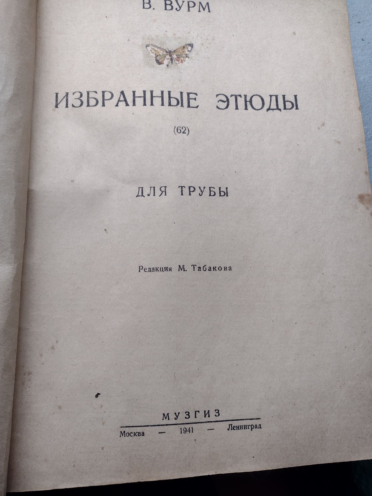 Музичні   Етюди для труби