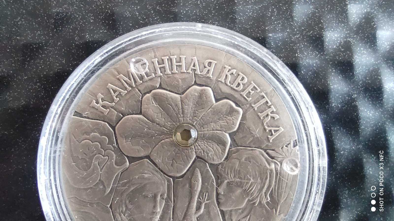 Moneta srebrna Białoruś 20 rubli 2005 rok Kamienny Kwiat srebro ag