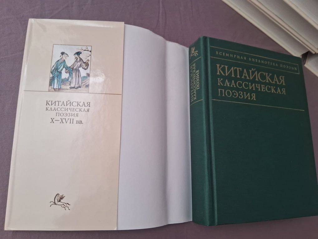 Всемирная библиотека поэзии