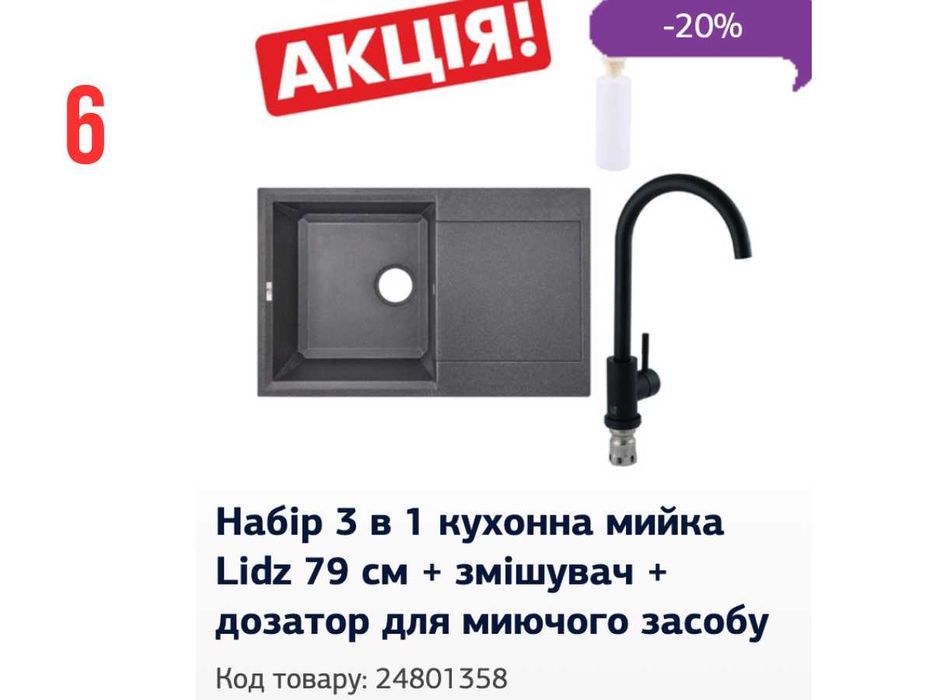 АКЦИЙНИЙ НАБІР! Мийка для кухні + змішувач + сіфон. Великий вибір.