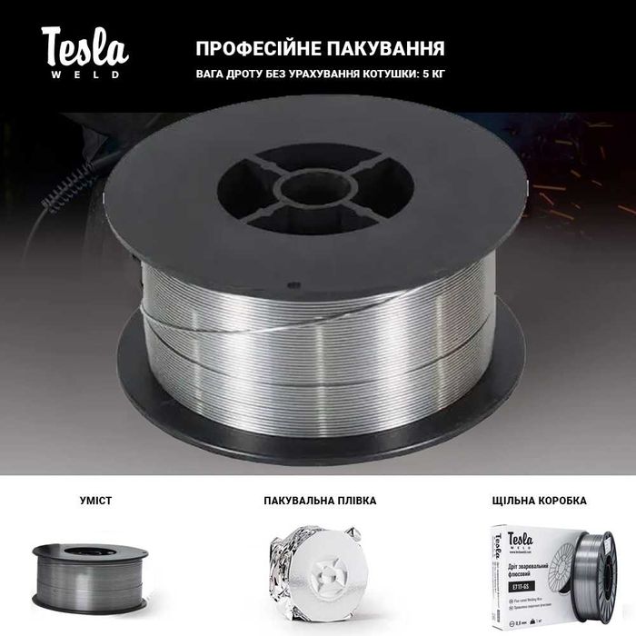 Проволока сварочная флюсовая Tesla Weld E71T-GS 0,8мм 5кг самозащитная