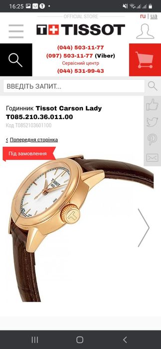 Свои Tissot carson lady (оригинал)