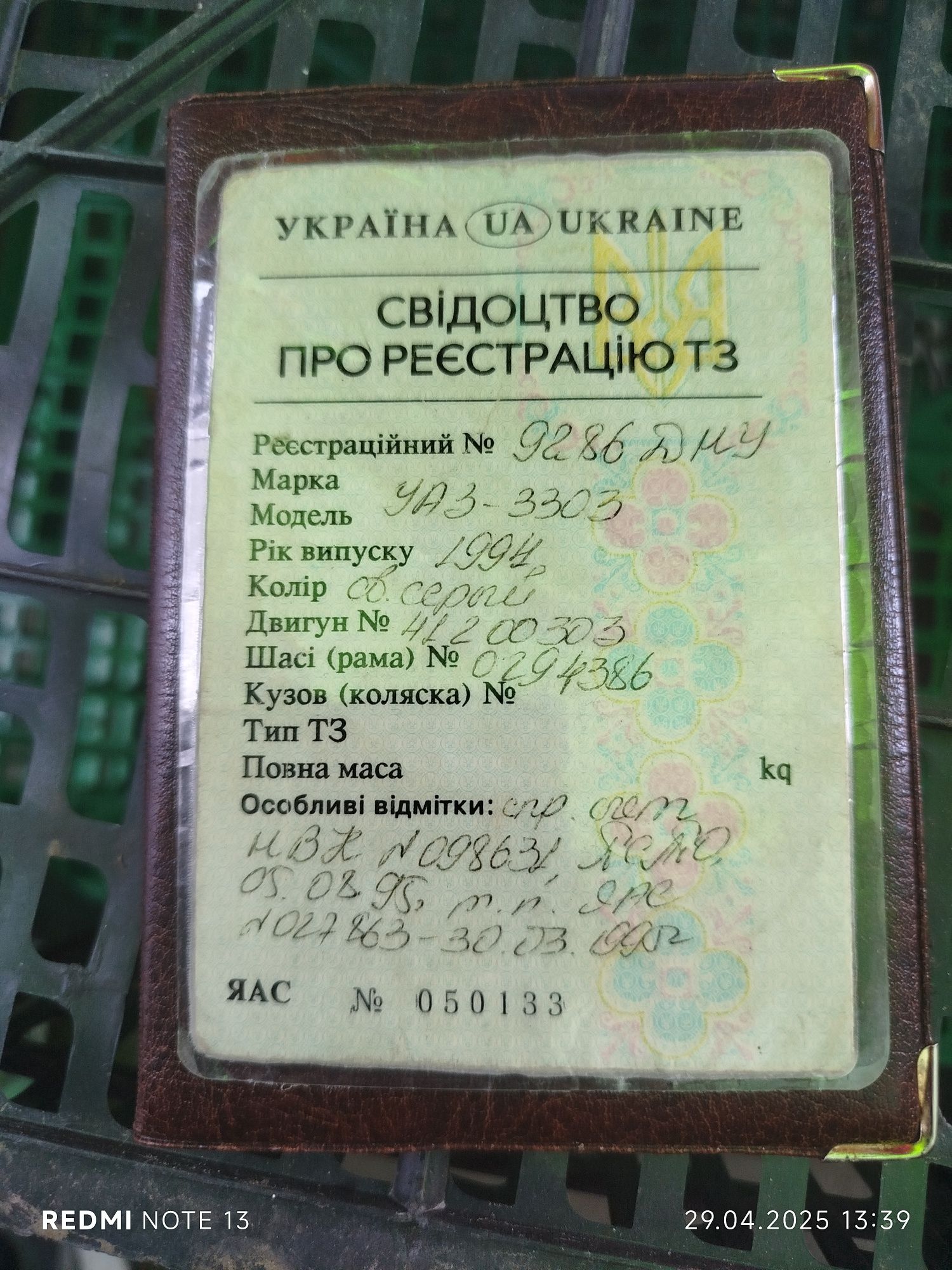 УАЗ 3303.          .