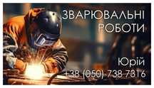 Зварювальник. Сварщик.