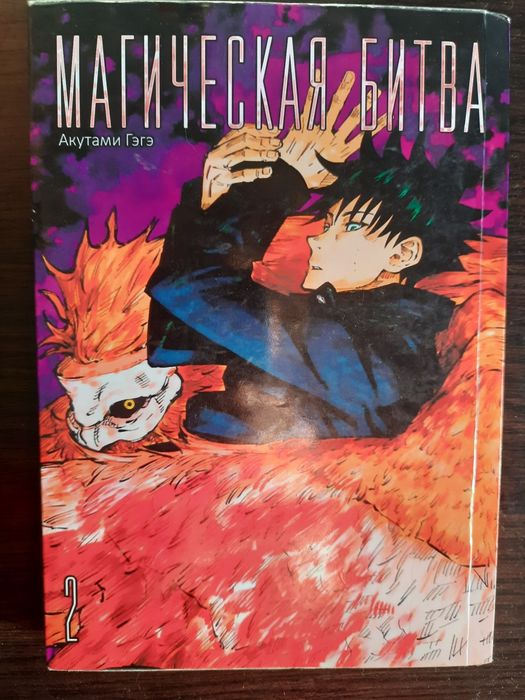 Магическая битва (Jujutsu Kaisen) 11 томов