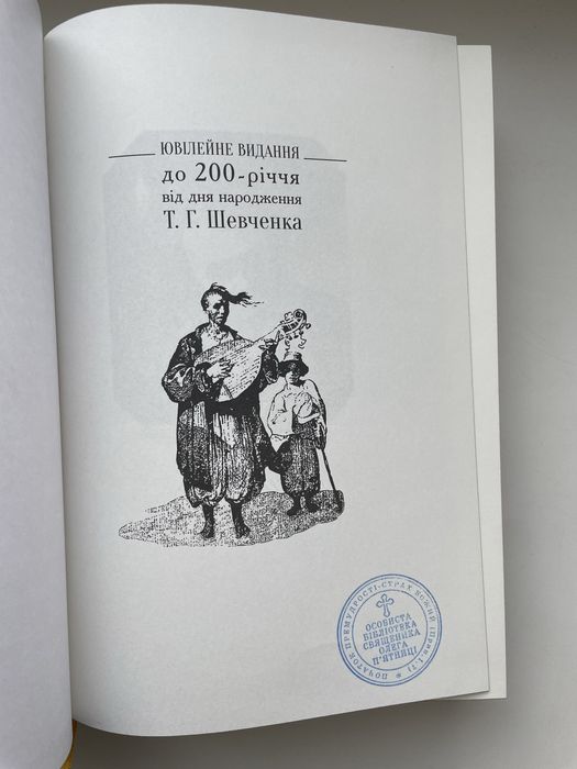 Кобзар ювілейне видання 2014р