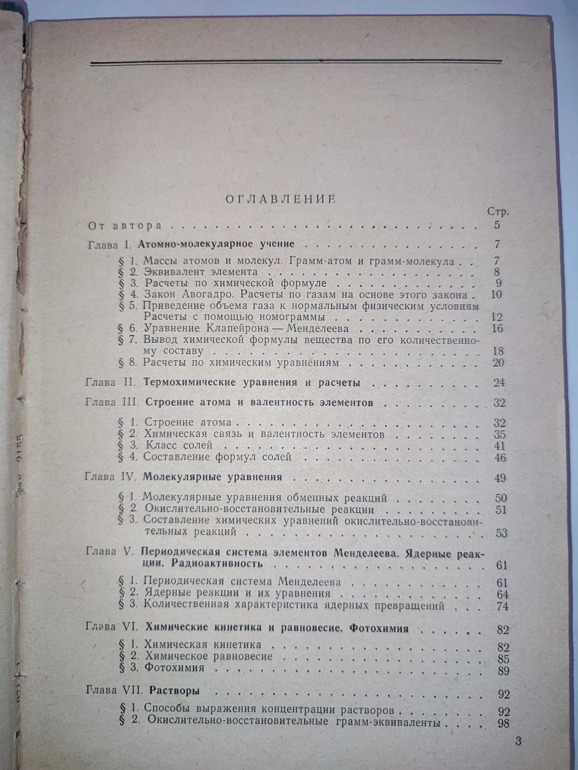 Сборник задач по общей химии Кульман