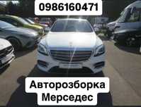 Авторозборка mercedes w222 рестайл S400 4 matic lift мерседес
