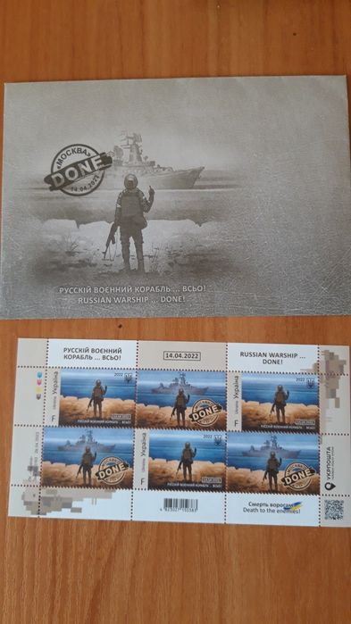 Марки Русскій воєнний корабль...всьо!