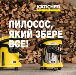 Оренда Прокат Karcher будівельний